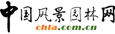 中國(guó)風(fēng)景園林網(wǎng)