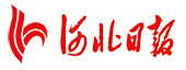 河北日報