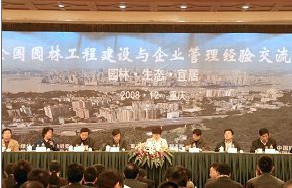 第六屆青年風景園林師沙龍專題