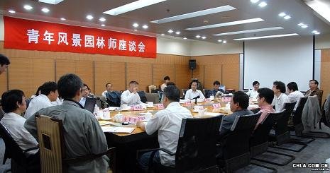 第一屆青年風景園林師座談會現場
