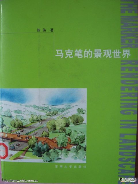 馬克筆的景觀世界