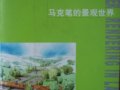 電子書《馬克筆的景觀世界》