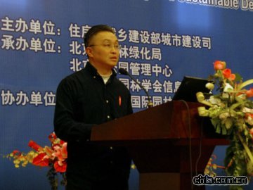 日本千葉大學(xué)風(fēng)景園林系教授章俊華主持高層論壇
