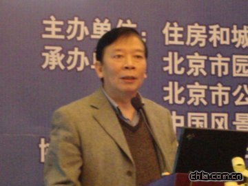 中國(guó)風(fēng)景園林學(xué)會(huì)副理事長(zhǎng)王天錫主持高層論壇