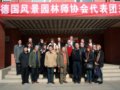 德國風景園林師協會代表團到北京林業大學訪問