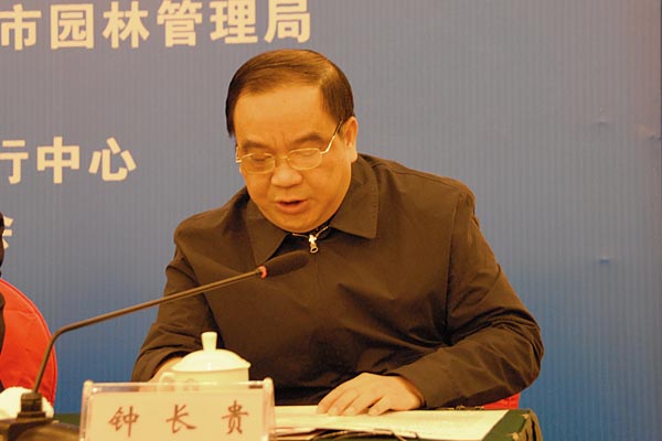 長沙市園林管理局黨委書記 鐘長貴主持會議