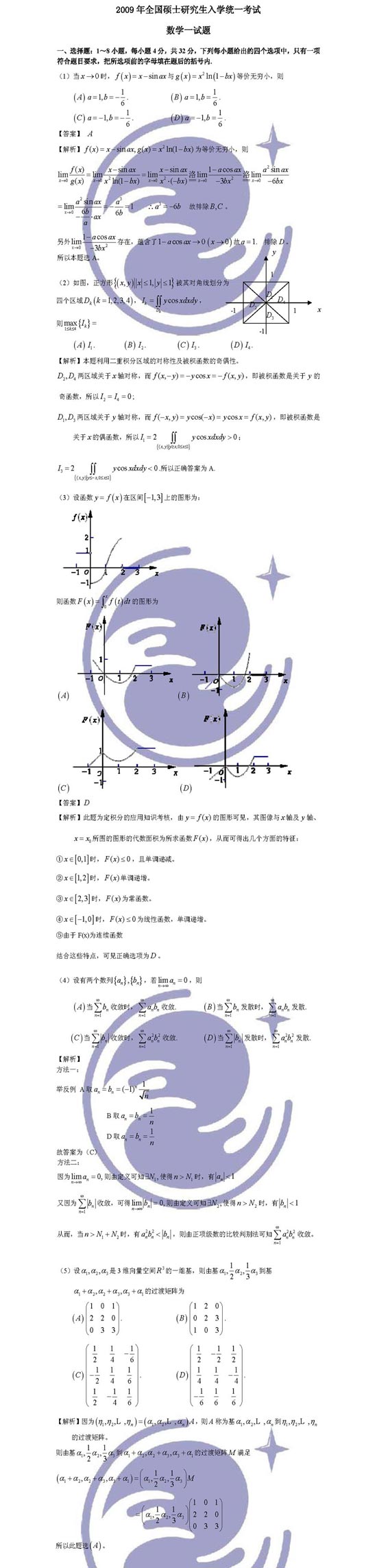 2009���о�����ԇ��(sh��)�W(xu��)һԇ�}����