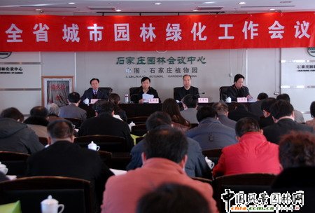 河北省園林綠化工作會議召開 明確工作目標