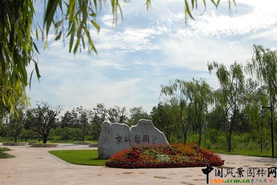 朝陽區(qū)京城梨園公園--2009年北京市優(yōu)質(zhì)工程
