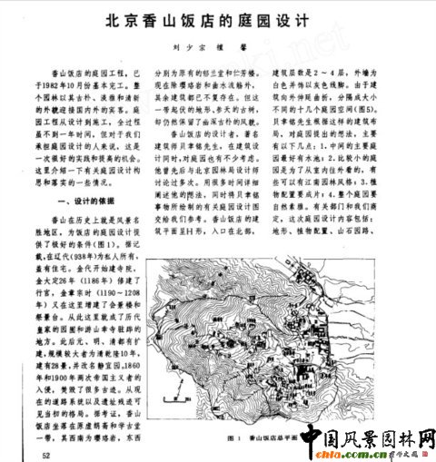 香山飯店庭院設(shè)計