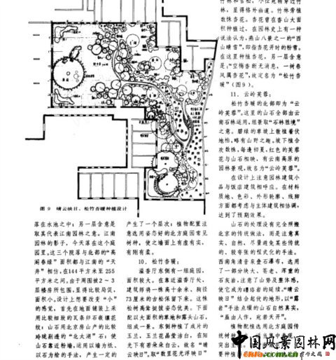 香山飯店庭院設計