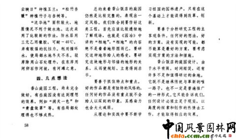 香山飯店庭院設計