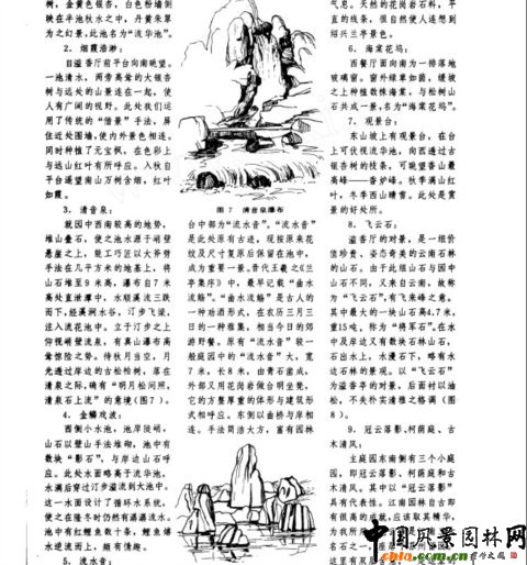 香山飯店庭院設計