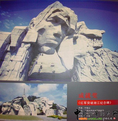 紅軍突破湘江紀(jì)念碑