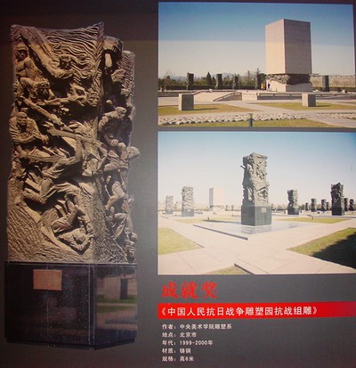 中國人民抗日戰(zhàn)爭雕塑園抗戰(zhàn)組雕