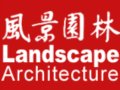 《風景園林》