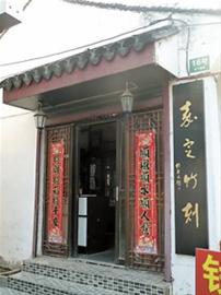 明清老街里尋愜意