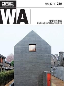 《世界建筑》2011年4月份第250期內容介紹