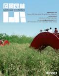 《風景園林》2011年第3期內容簡介