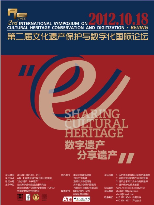 規劃設計 文化遺產 數字遺產