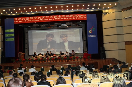 第九屆園博會 大師園 三谷徹 報告會 中國風景園林網