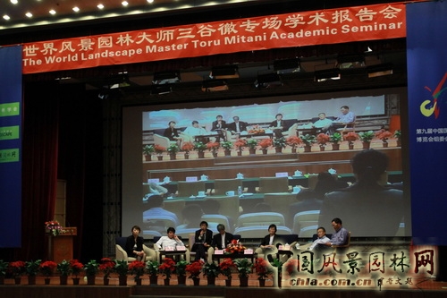 三谷徹 學術報告會 崔勇 發言實錄 北京園博會 中國風景園林網