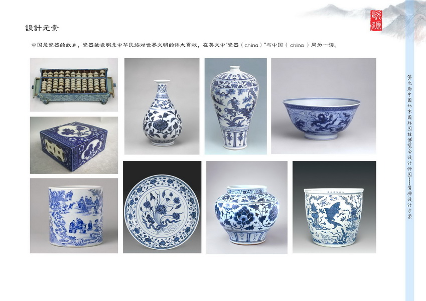 汪杰 瓷源 北京園博會 設計師廣場 競賽 獲獎 中國風景園林網(wǎng)