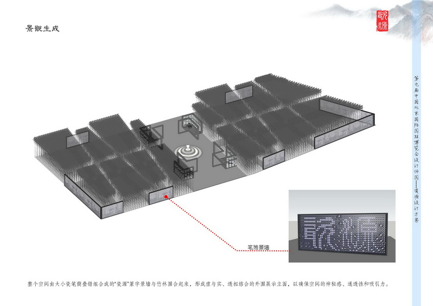 汪杰 瓷源 北京園博會 設計師廣場 競賽 獲獎 中國風景園林網