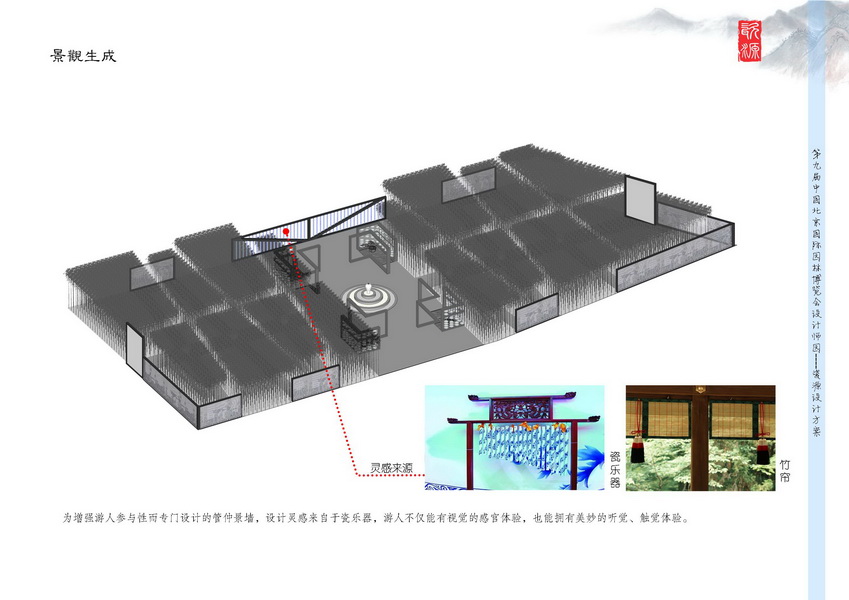 汪杰 瓷源 北京園博會 設計師廣場 競賽 獲獎 中國風景園林網