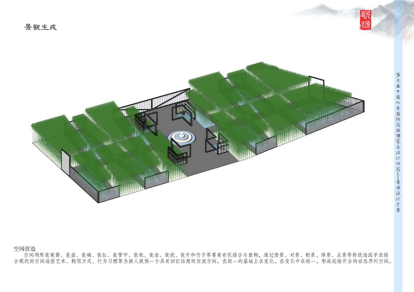 汪杰 瓷源 北京園博會 設計師廣場 競賽 獲獎 中國風景園林網
