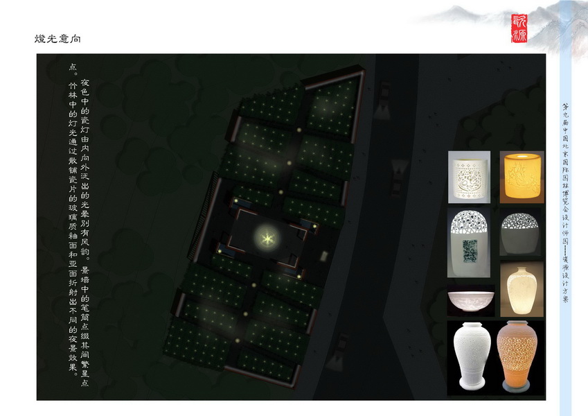 汪杰 瓷源 北京園博會 設計師廣場 競賽 獲獎 中國風景園林網