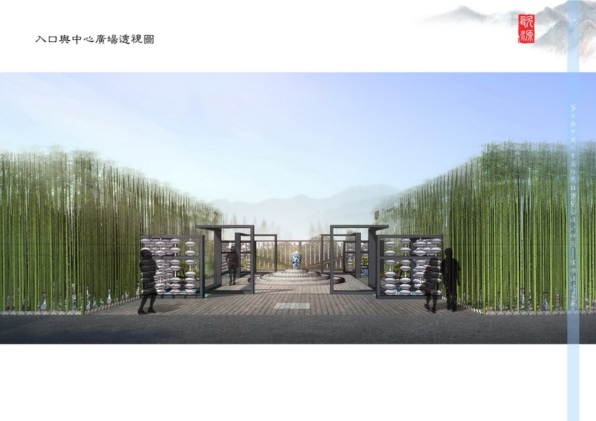 汪杰 瓷源 北京園博會(huì) 設(shè)計(jì)師廣場(chǎng) 競(jìng)賽 獲獎(jiǎng) 中國(guó)風(fēng)景園林網(wǎng)