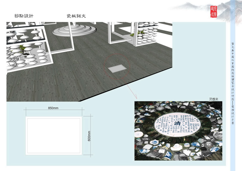 汪杰 瓷源 北京園博會(huì) 設(shè)計(jì)師廣場(chǎng) 競(jìng)賽 獲獎(jiǎng) 中國(guó)風(fēng)景園林網(wǎng)