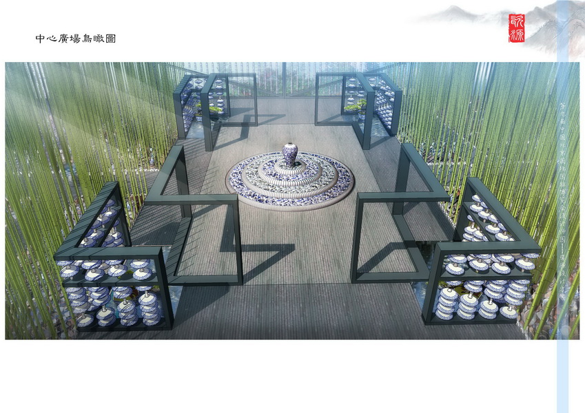 汪杰 瓷源 北京園博會 設計師廣場 競賽 獲獎 中國風景園林網