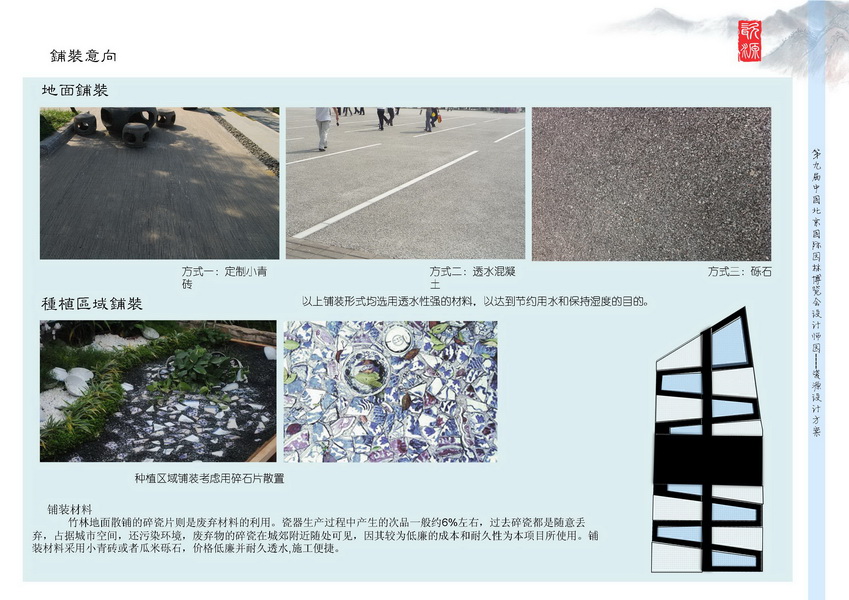 汪杰 瓷源 北京園博會 設計師廣場 競賽 獲獎 中國風景園林網