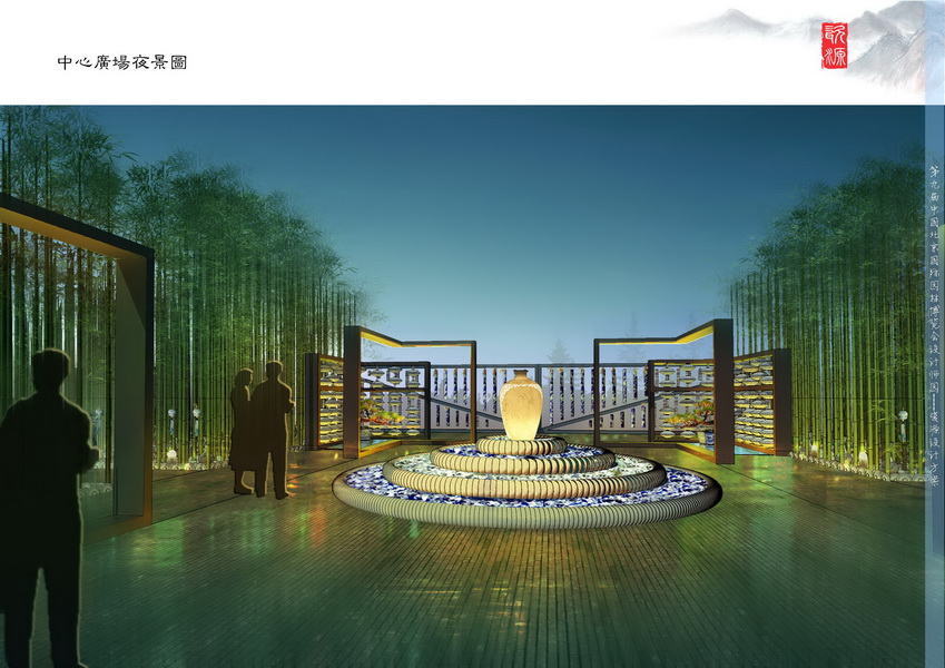 汪杰 瓷源 北京園博會 設計師廣場 競賽 獲獎 中國風景園林網