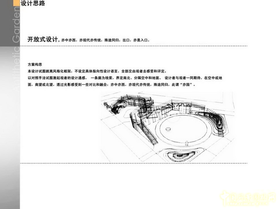 北京園博會 設計師廣場 獲獎 作品 毛子強 亦園 中國風景園林網