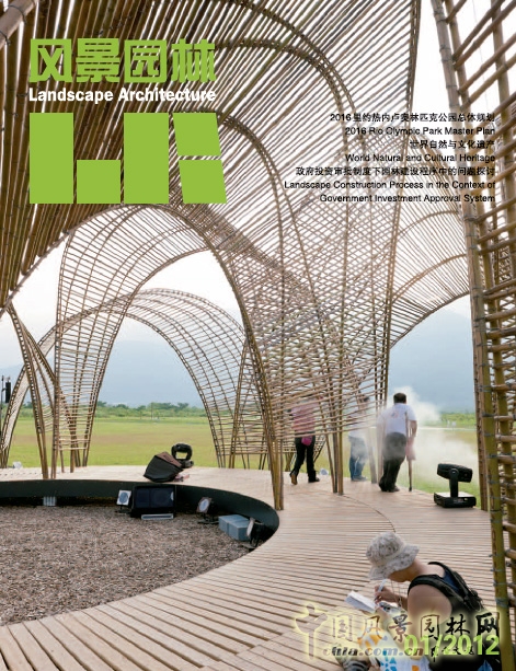 風景園林 風景園林2012第一期