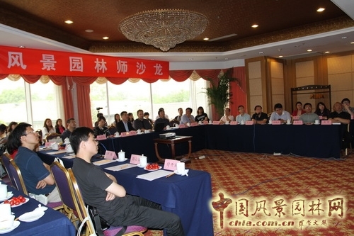 風景園林師沙龍 中國花卉園藝 園林綠化行業 協會 中國風景園林網