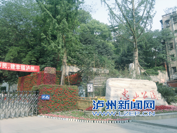 瀘州 忠山公園 新增 景觀墻 中國風景園林網