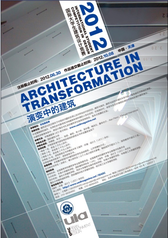 建筑設(shè)計(jì) 國(guó)際大學(xué)生建筑設(shè)計(jì)競(jìng)賽
