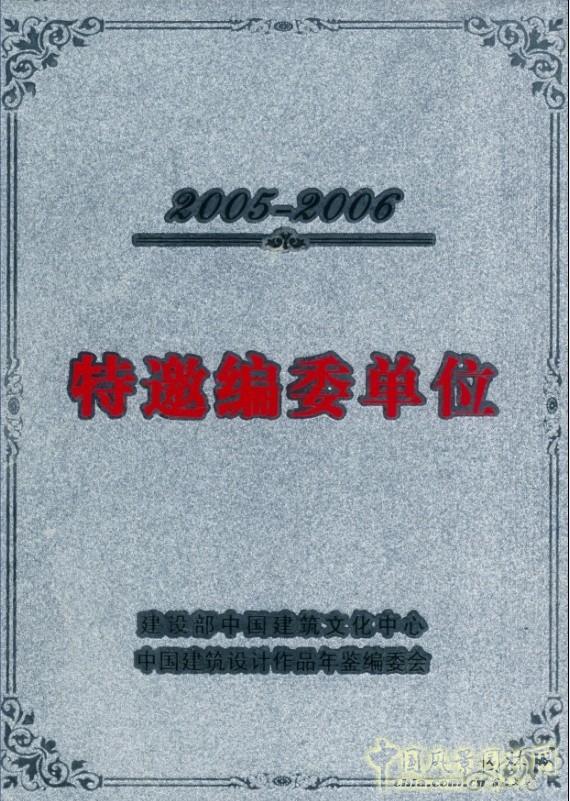 規(guī)劃設計 獲獎證書 元正 建筑設計 項目展示