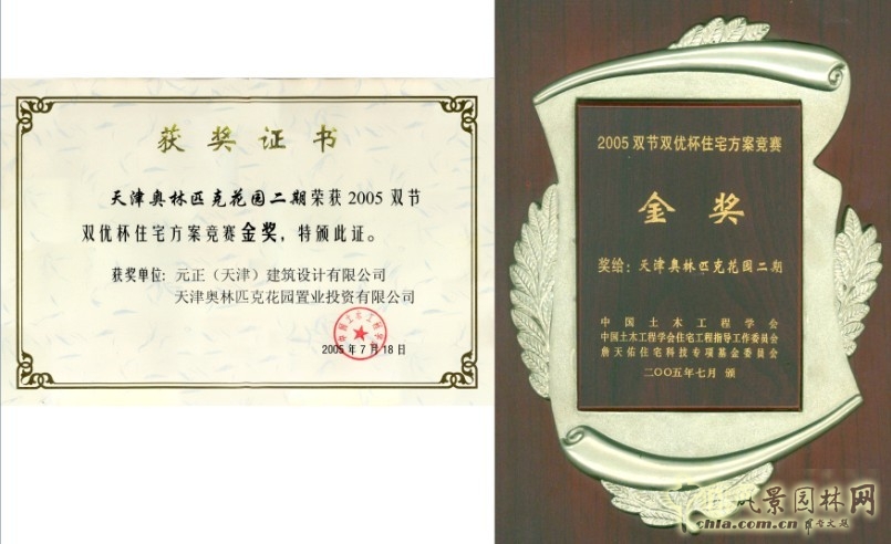 建筑設計 獲獎證書 元正 規(guī)劃設計 項目展示