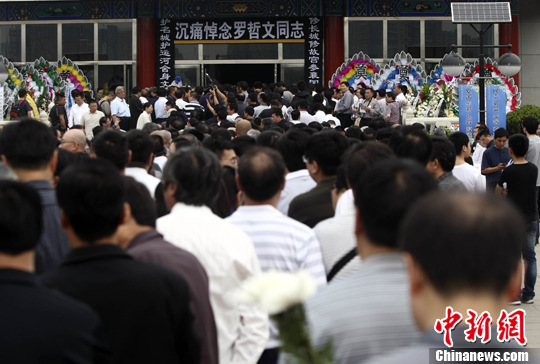 羅哲文 遺體告別儀式 八寶山 古建筑學(xué)家