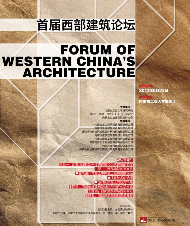 西部論壇 西部論壇海報(bào) 建筑師