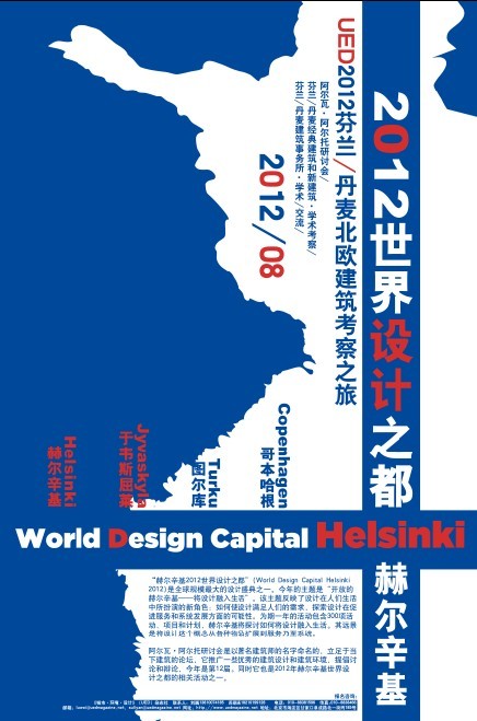 芬蘭之旅 赫爾辛基 世界設(shè)計之都