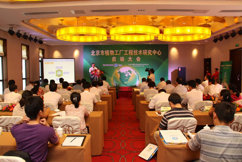植物工廠工程技術  北京市植物工廠工程技術研究中心