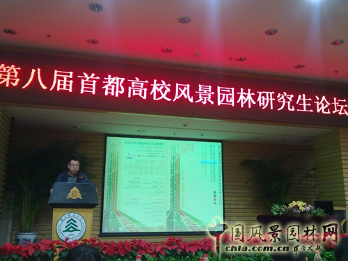 中國風景園林網 風景園林學術論壇