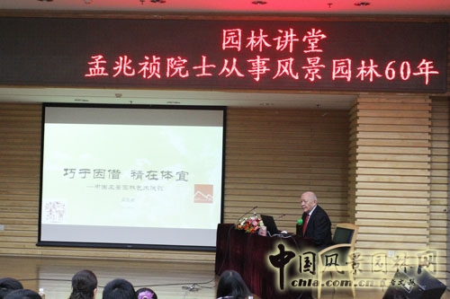 中國(guó)風(fēng)景園林網(wǎng) 孟兆禎 北林60周年慶 園林動(dòng)態(tài)