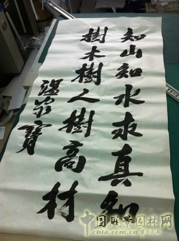 中國風景園林網 北林校慶 溫家寶題詞